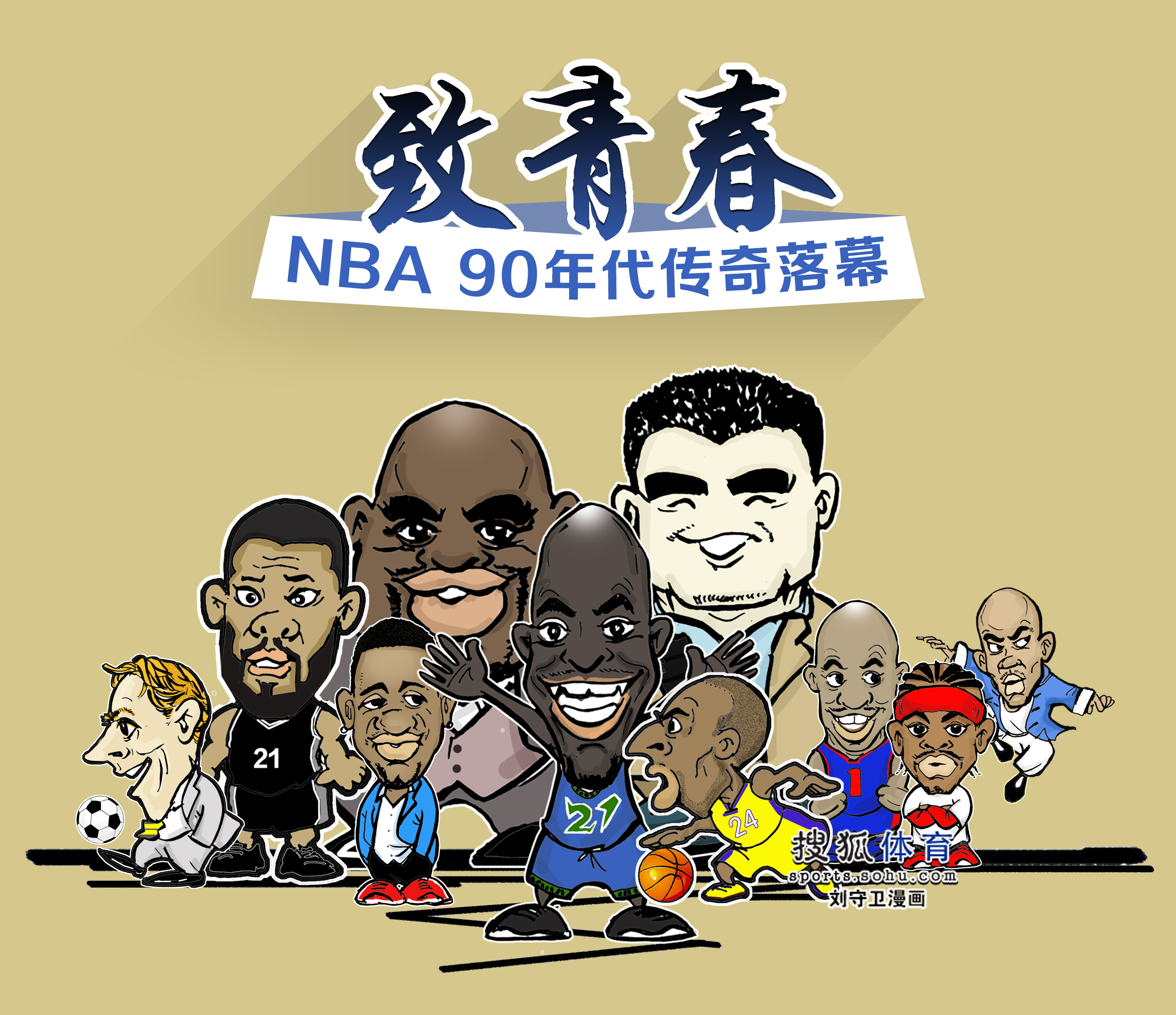 新入职球